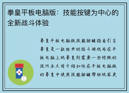 拳皇平板电脑版：技能按键为中心的全新战斗体验